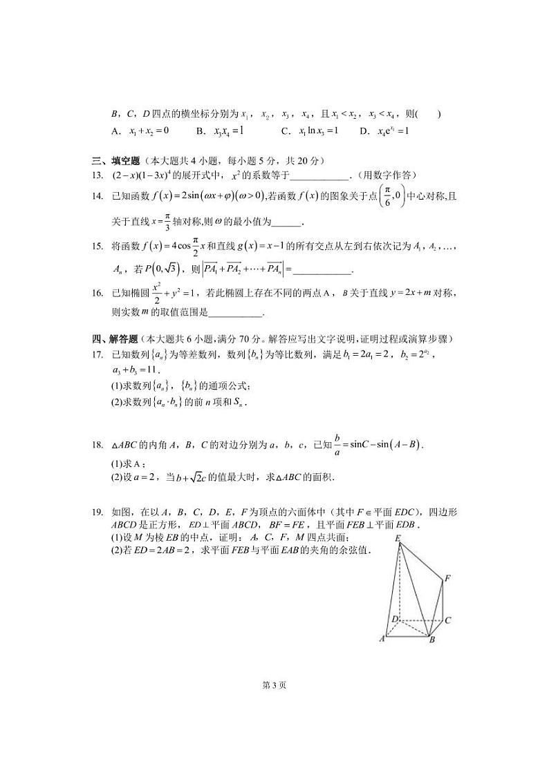 2023届湖南省岳阳市华容县高三下学期普通高中新高考适应性考试数学试题（PDF版）第3页