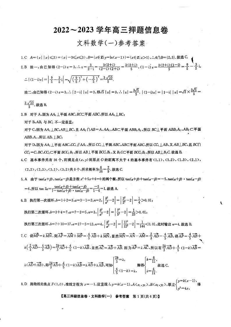文科数学答案和解析0502第1页