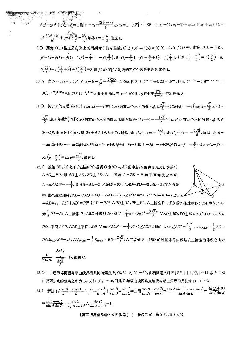 文科数学答案和解析0502第2页