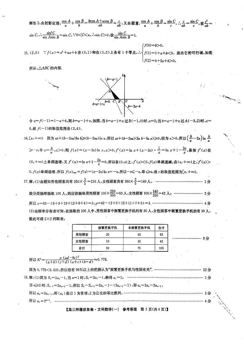 文科数学答案和解析0502第3页