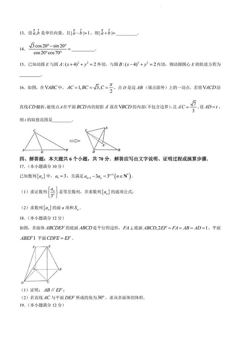 2022届湖南省部分地市（州）学校高三下学期5月“一起考”大联考数学试题（PDF版）第3页