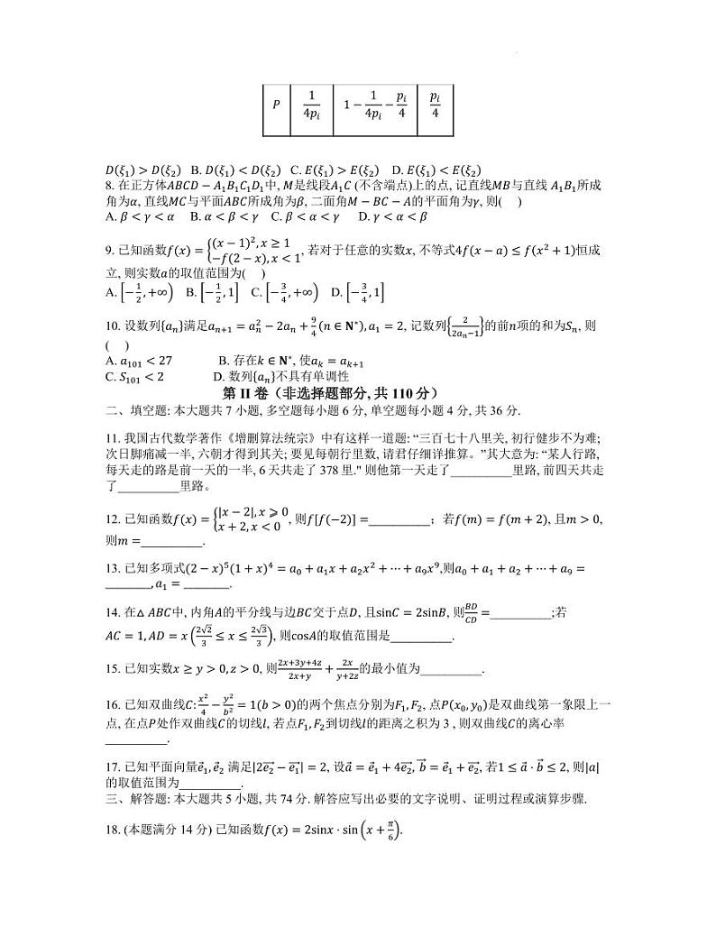2022届浙江省Z20名校联盟（名校新高考研究联盟）高三下学期5月第三次联考数学试题（PDF版）第2页