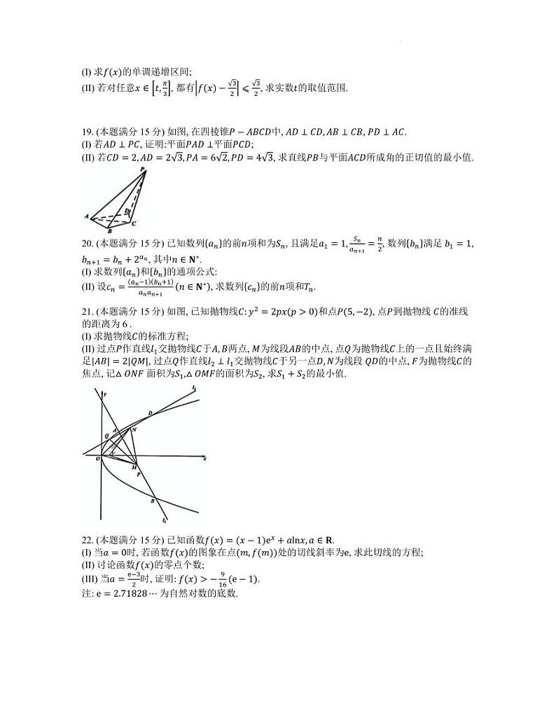 2022届浙江省Z20名校联盟（名校新高考研究联盟）高三下学期5月第三次联考数学试题（PDF版）第3页