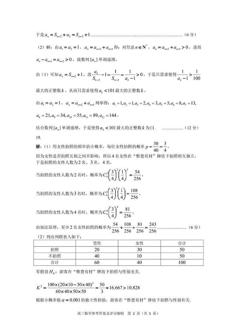 2023届武昌区元调数学参考答案第2页