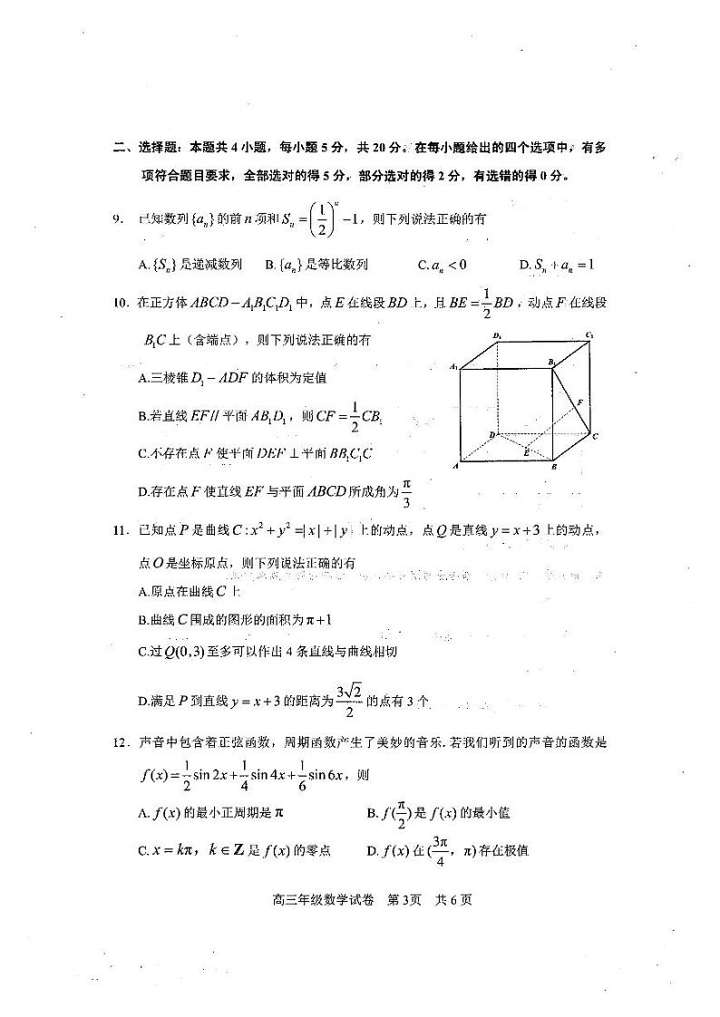 2023届武昌区元调数学试卷第3页