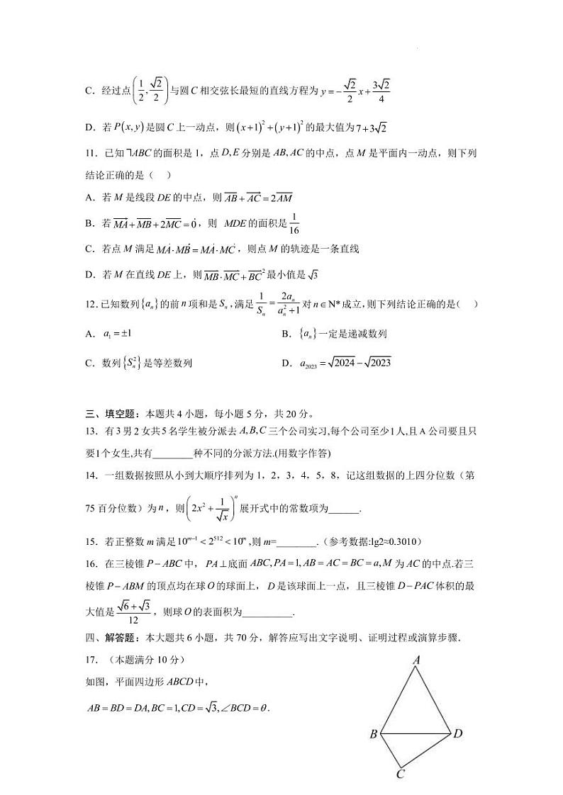 2023届湖南省岳阳市高三下学期信息卷（二）数学试题（PDF版）第3页