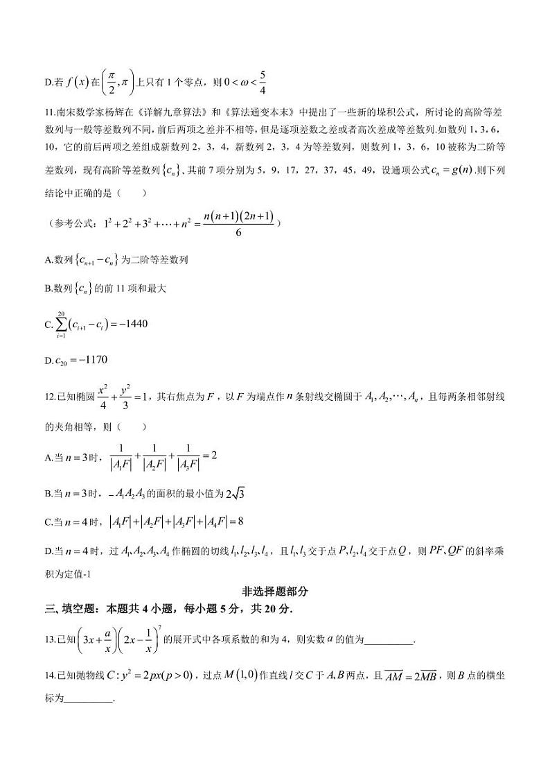 2023届浙江省慈溪中学名校新高考研究联盟Z20联盟高三下学期第三次联考数学试题（PDF版）03