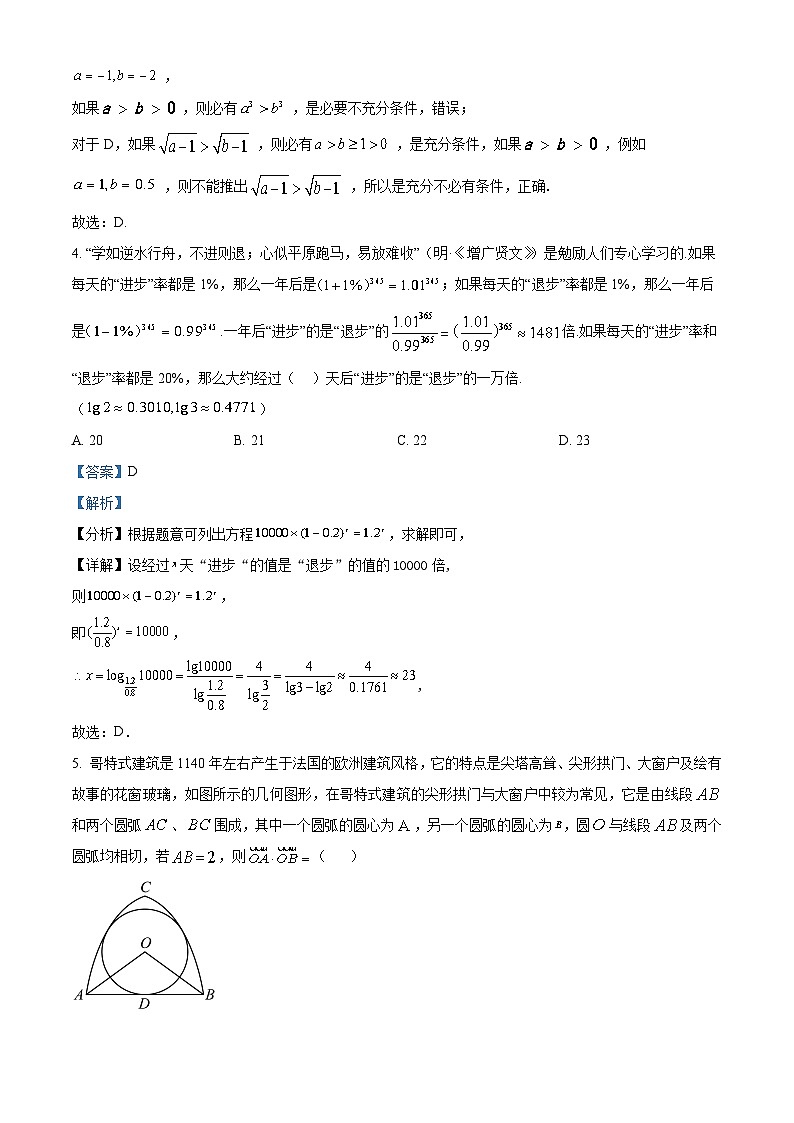 重庆市南开中学2023届高三数学第九次质量检测试题（Word版附解析）03