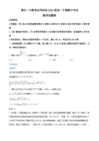 重庆市第一中学教育共同体2022-2023学年高一数学下学期期中试题（Word版附解析）