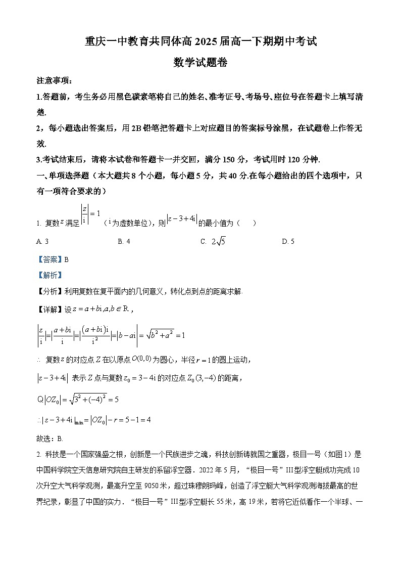 重庆市第一中学教育共同体2022-2023学年高一数学下学期期中试题（Word版附解析）01