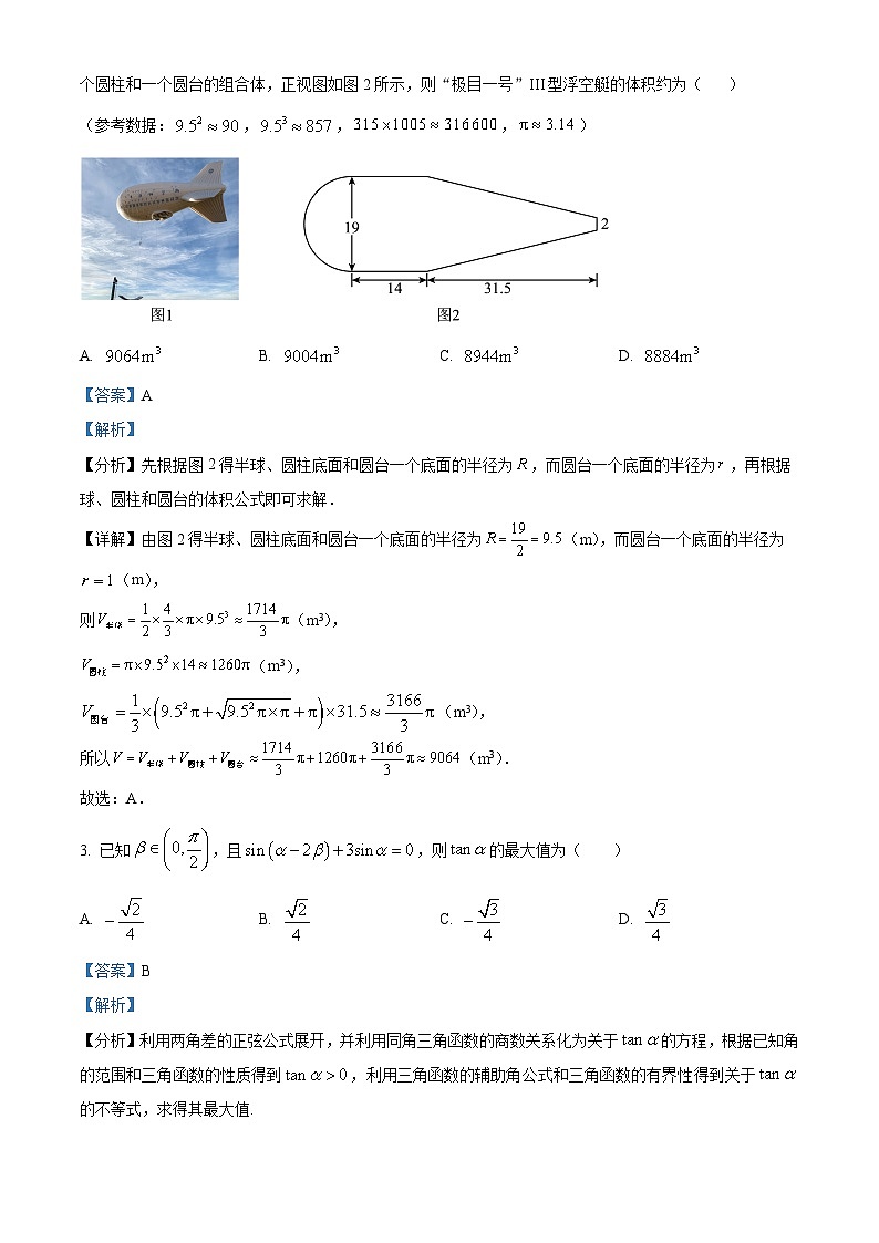 重庆市第一中学教育共同体2022-2023学年高一数学下学期期中试题（Word版附解析）02