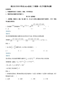 重庆市开州中学2022-2023学年高二数学下学期第一次月考试题（Word版附解析）