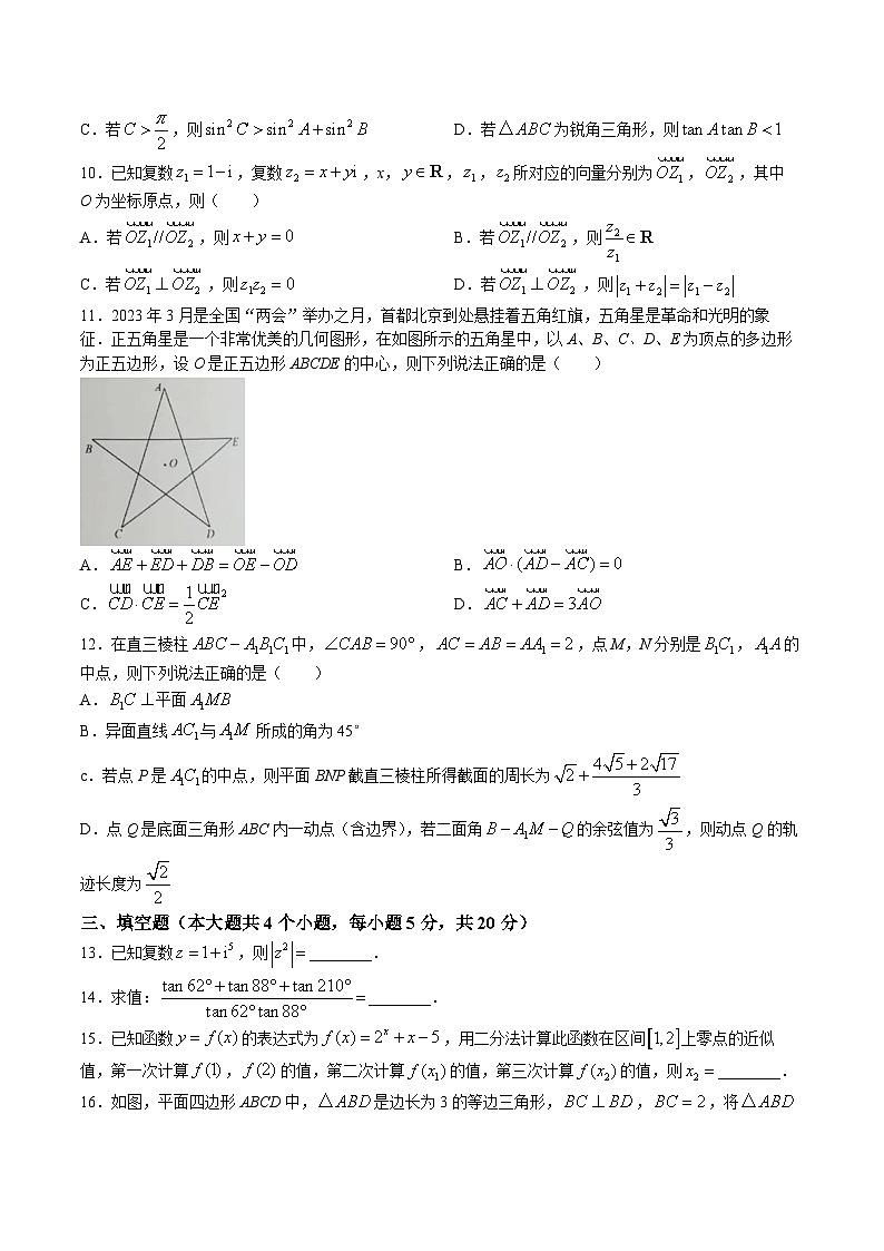 江苏省南通市如皋市2022-2023学年高一下学期教学质量调研(二)数学试题第2页
