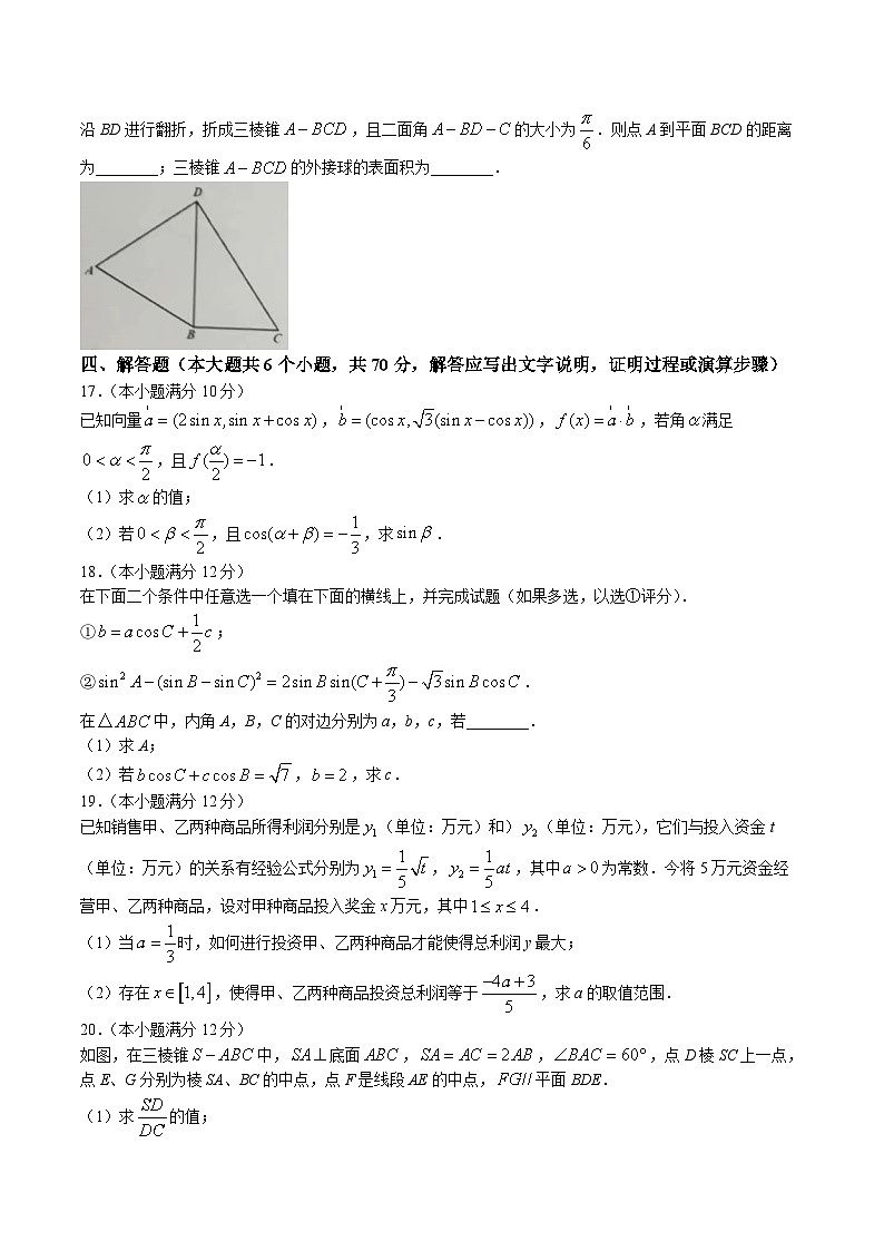 江苏省南通市如皋市2022-2023学年高一下学期教学质量调研(二)数学试题第3页
