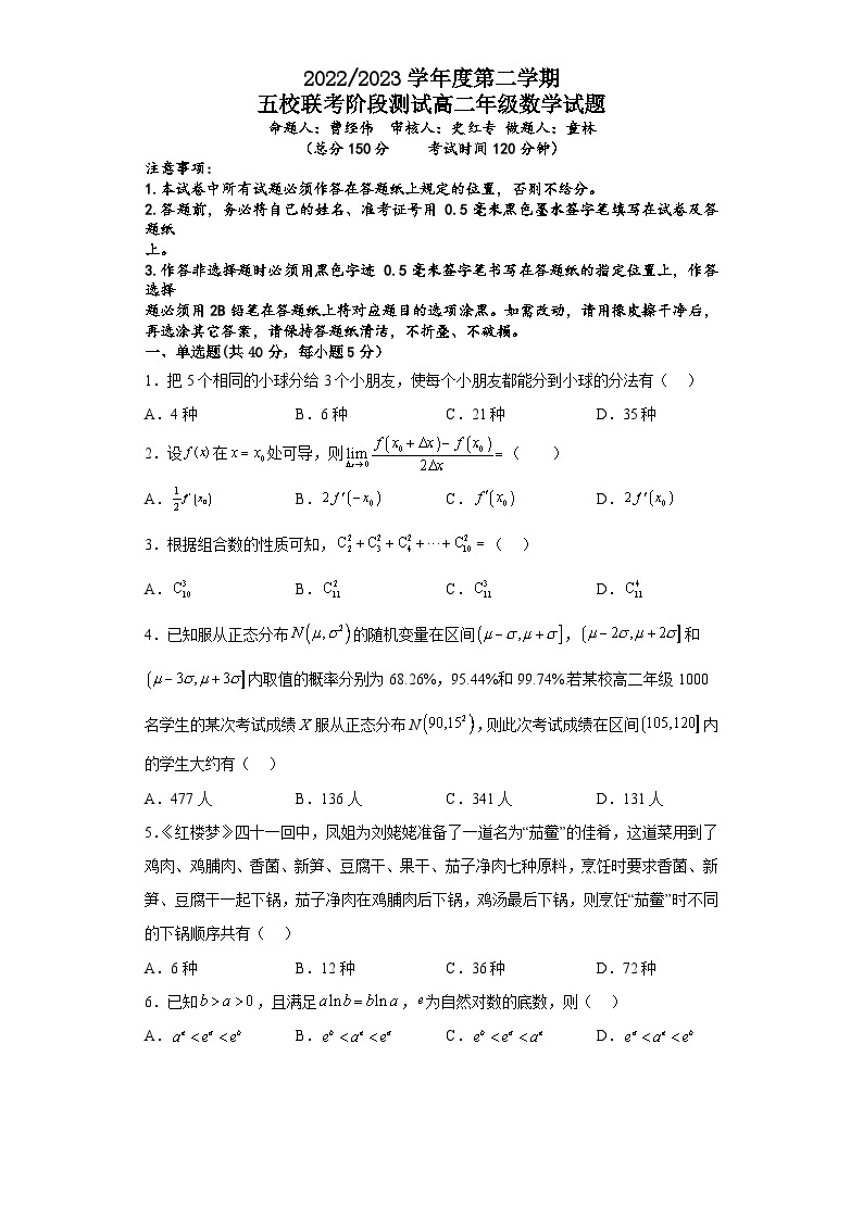 江苏省盐城市五校联考2022-2023学年高二下学期5月阶段性测试数学试题01
