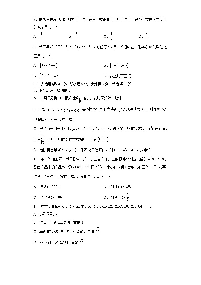 江苏省盐城市五校联考2022-2023学年高二下学期5月阶段性测试数学试题02