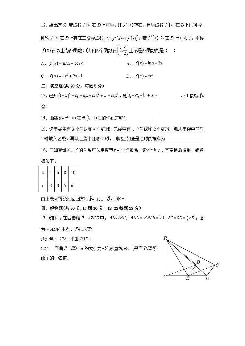 江苏省盐城市五校联考2022-2023学年高二下学期5月阶段性测试数学试题03