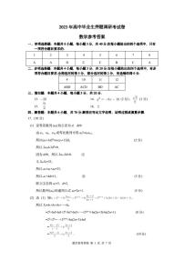 2023届高考数学押题调研考试数学卷（新高考）
