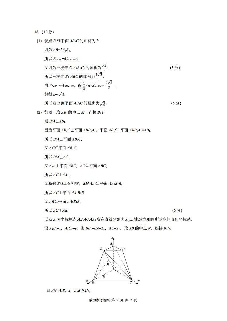 2023届高中毕业生押题调研考试-数学卷（答案）第2页