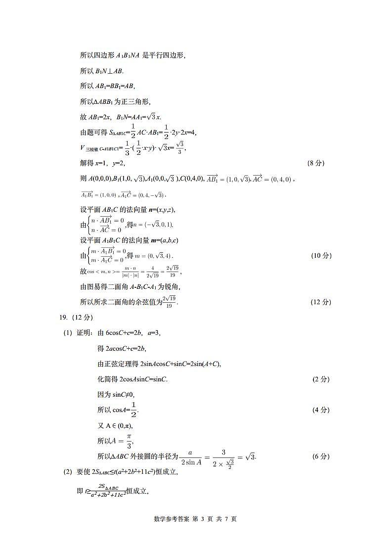 2023届高中毕业生押题调研考试-数学卷（答案）第3页