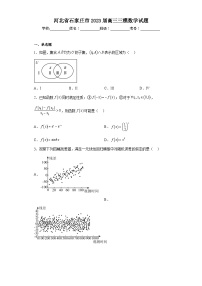 河北省石家庄市2023届高三三模数学试题（含答案）