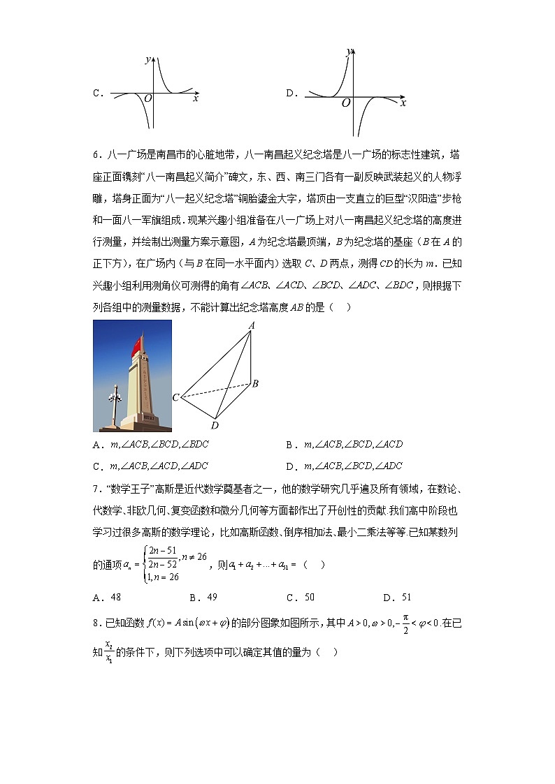 江西省南昌市2023届高三三模数学（理）试题（含答案）02