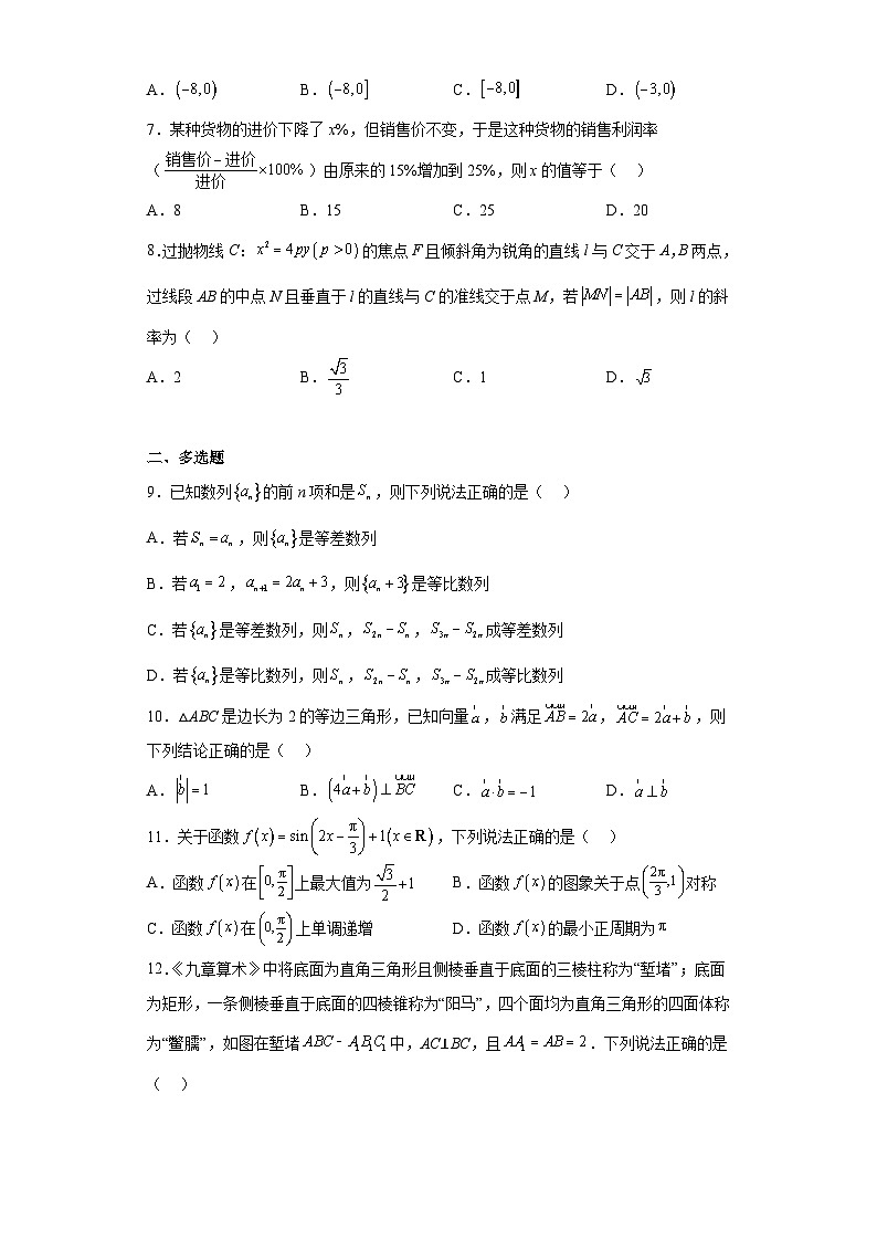 辽宁省辽东南协作校2023届高三三模数学试题（含答案）第2页