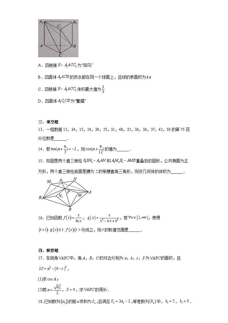 辽宁省辽东南协作校2023届高三三模数学试题（含答案）第3页