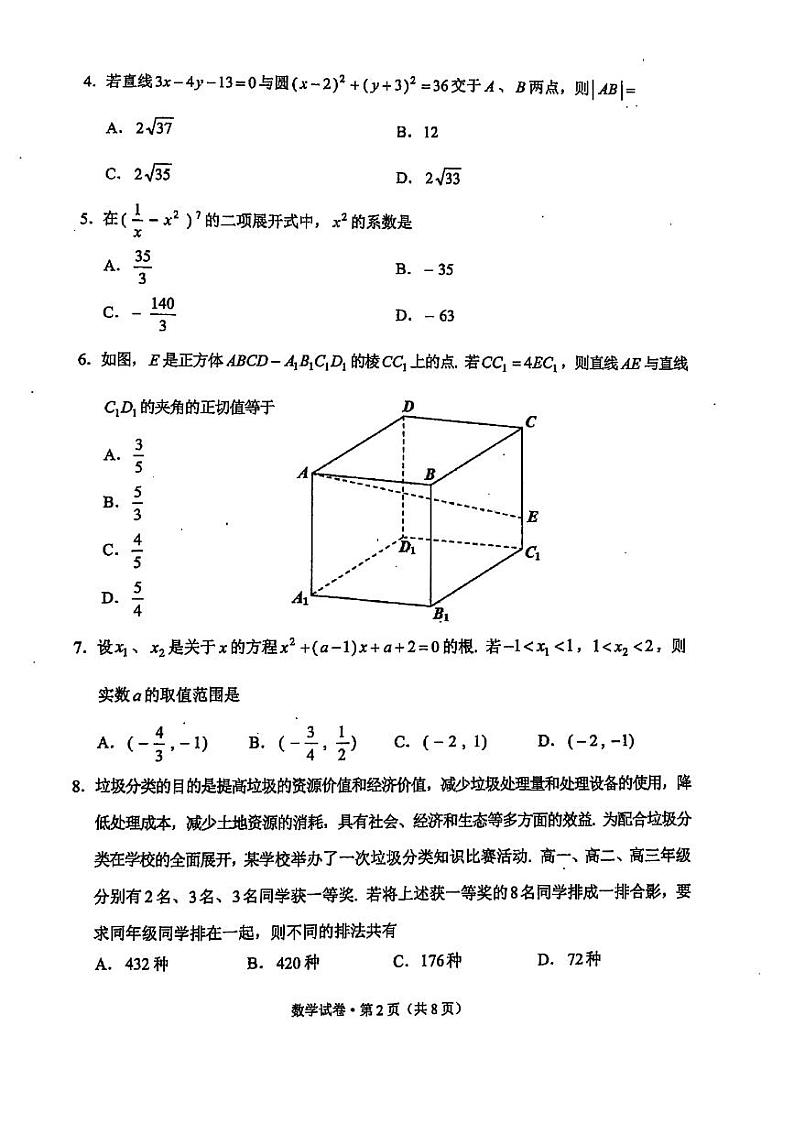 2023届云南省第二次统测数学（老教材新高考）第2页