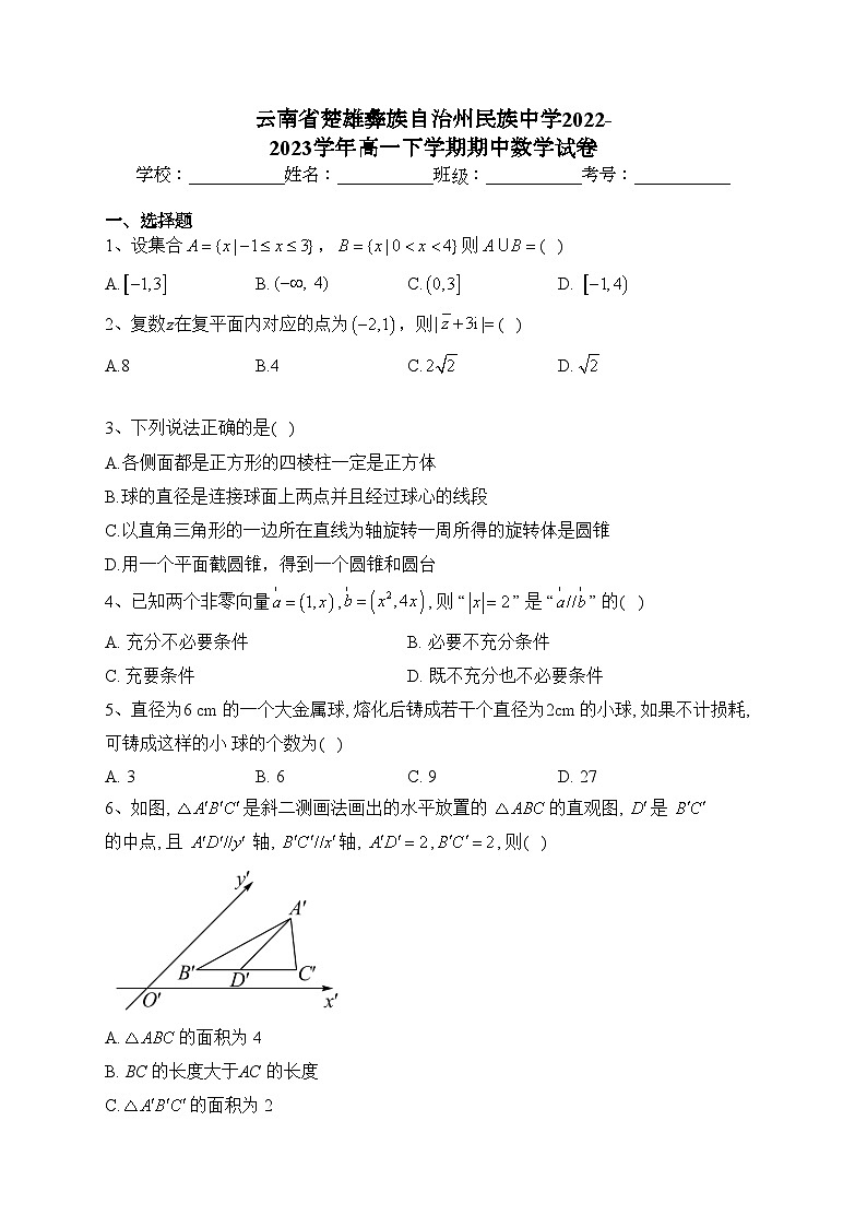 云南省楚雄彝族自治州民族中学2022-2023学年高一下学期期中数学试卷（含答案）01