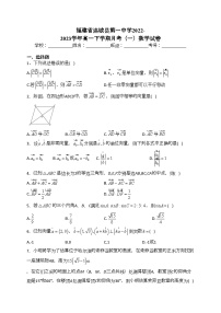福建省连城县第一中学2022-2023学年高一下学期月考（一）数学试卷（含答案）