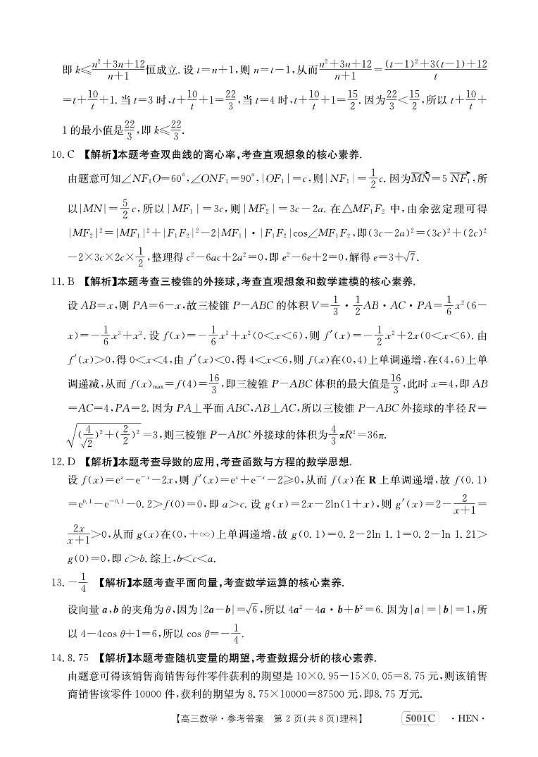 数学5001C河南(理科)答案第2页