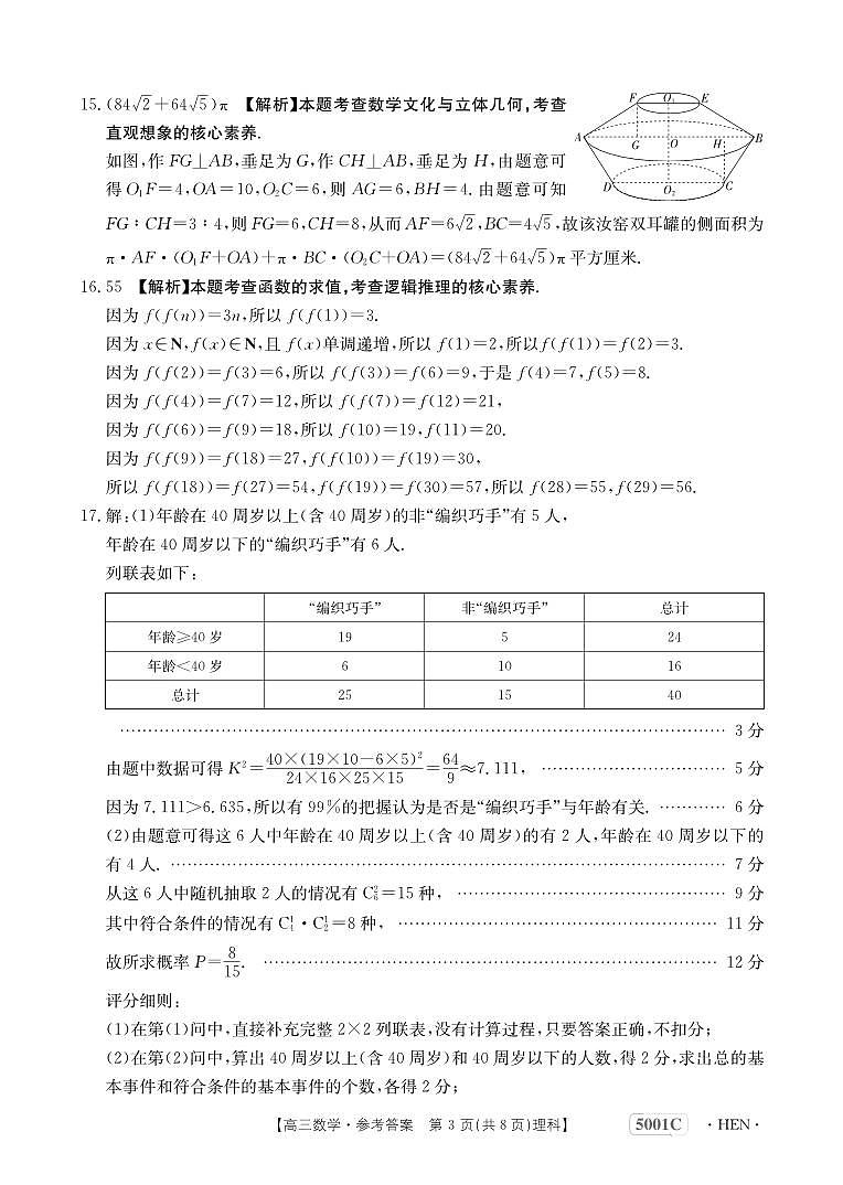 数学5001C河南(理科)答案第3页