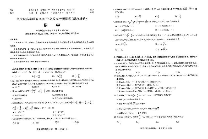 华大新高考联盟--数学第1页
