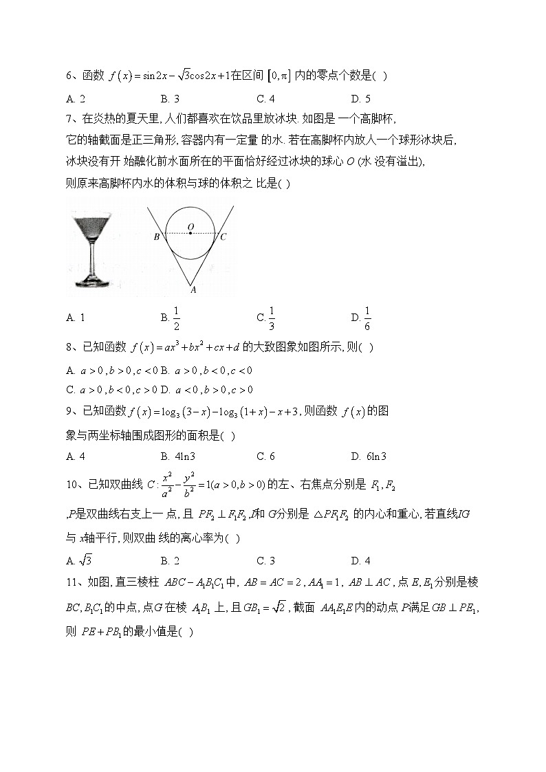 江西省2023届高三下学期4月教学质量监测（二模）数学（理）试卷（含答案）第2页