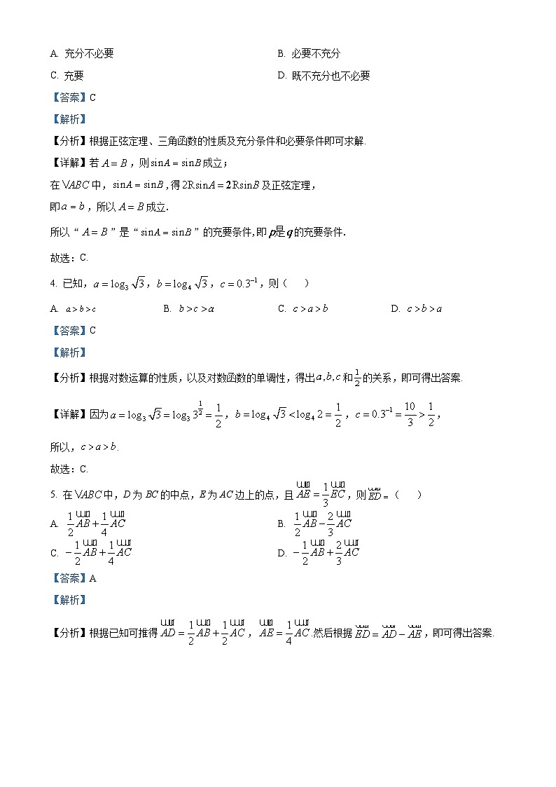 浙江省S9联盟2022-2023学年高一数学下学期期中试题（Word版附解析）第2页