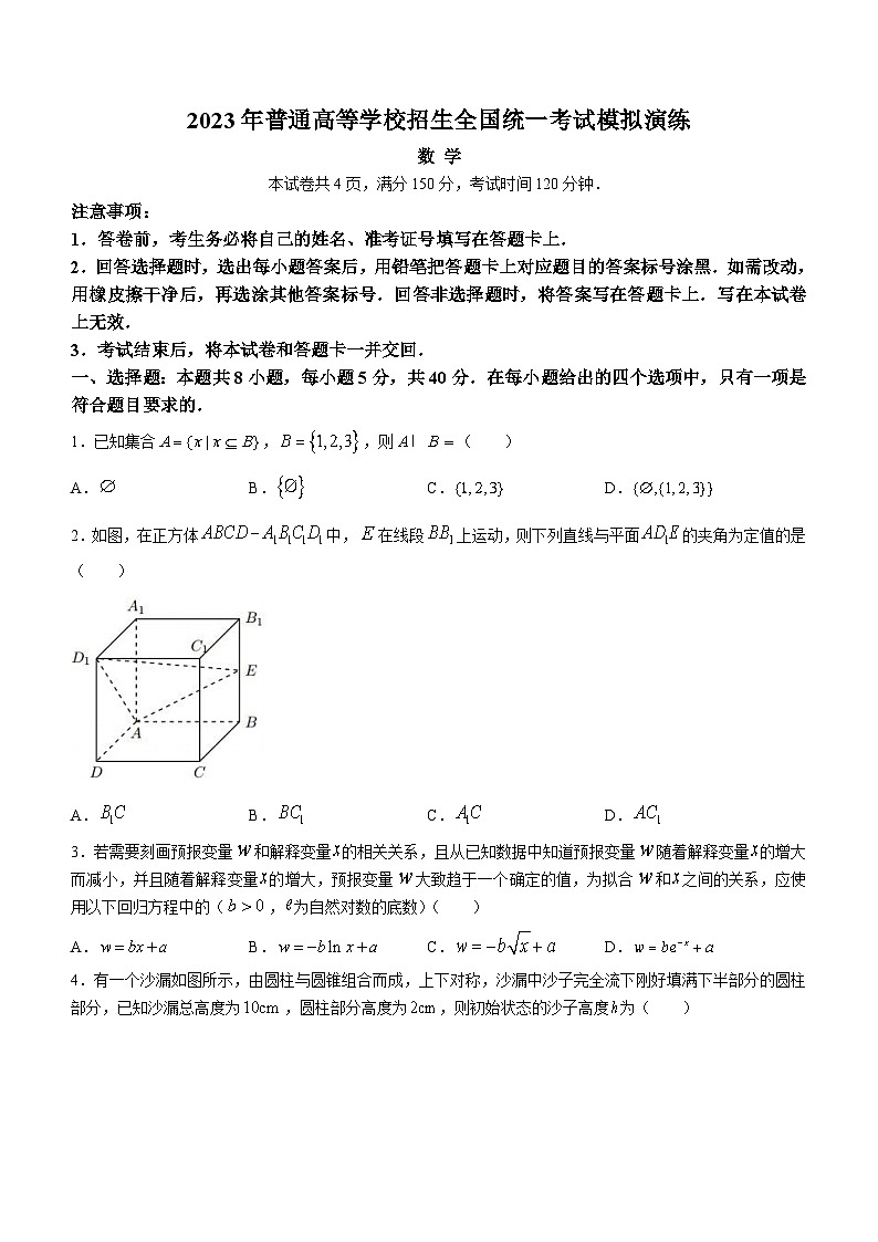 湖南省部分名校2023年普通高等学校招生全国统一考试数学模拟演练试卷（Word版附答案）01