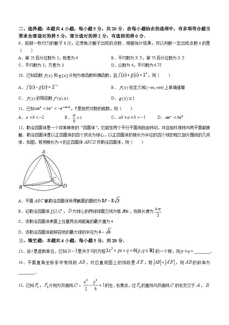 湖南省部分名校2023年普通高等学校招生全国统一考试数学模拟演练试卷（Word版附答案）03