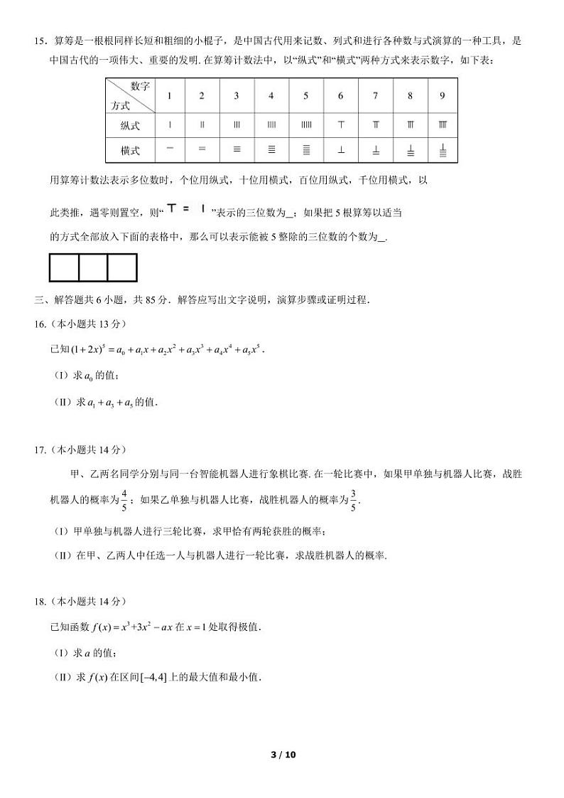 2021年北京丰台区高二期末数学试题及答案03
