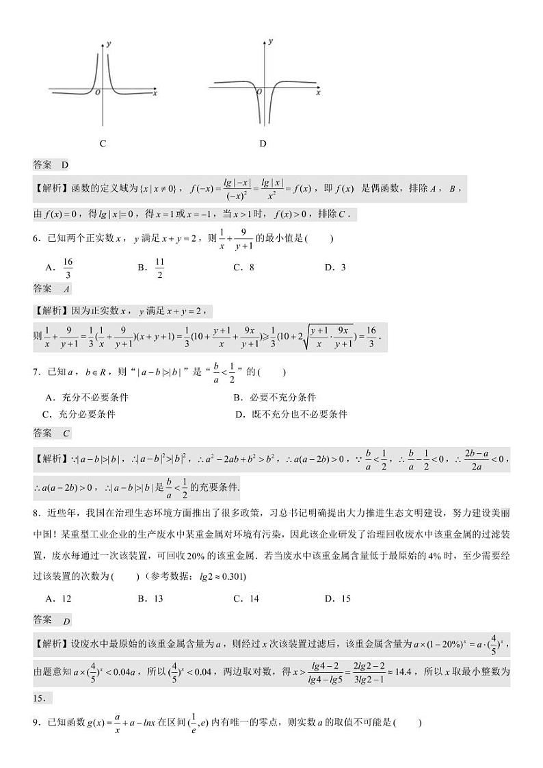 2021年北京十一学校高二期末数学试题及答案02