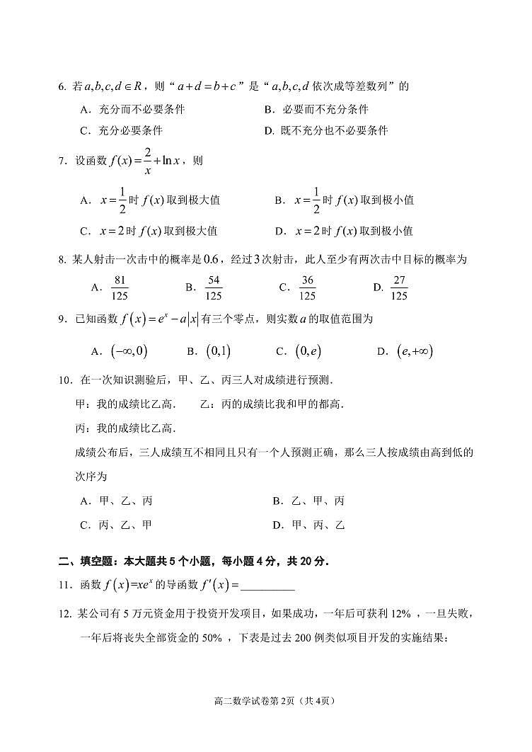2021年北京石景山区高二期末数学试题及答案 (1)02