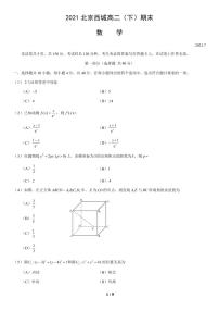 2021年北京西城区高二期末数学试题及答案