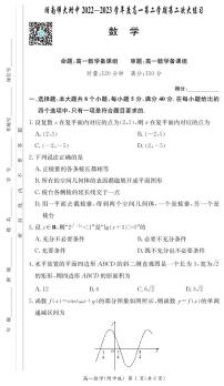 2023湖南附中高一第二次大练习月考数学试卷