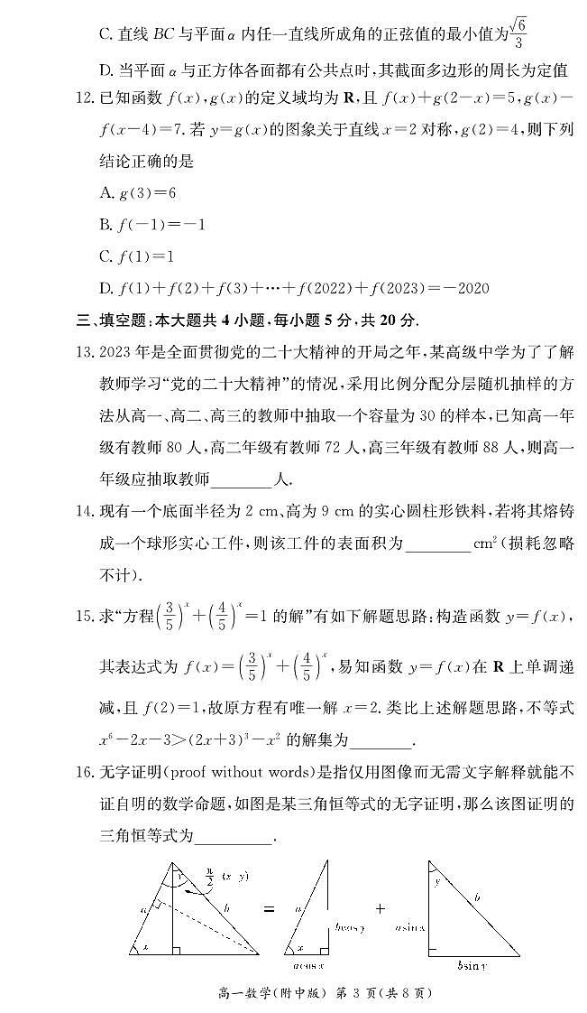 2023湖南附中高一第二次大练习月考数学试卷第3页