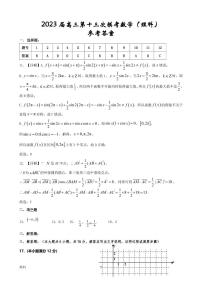 2023届陕西省宝鸡市部分学校高三第十三次模拟考试 理数试卷及参考答案