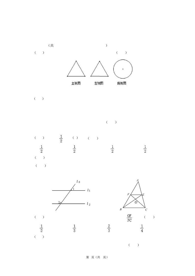 2023年广东省深圳市盐田区13校联考中考数学模拟试卷及答案解析第1页