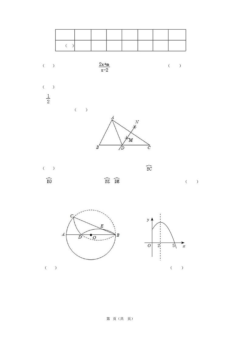 2023年广东省深圳市盐田区13校联考中考数学模拟试卷及答案解析第2页