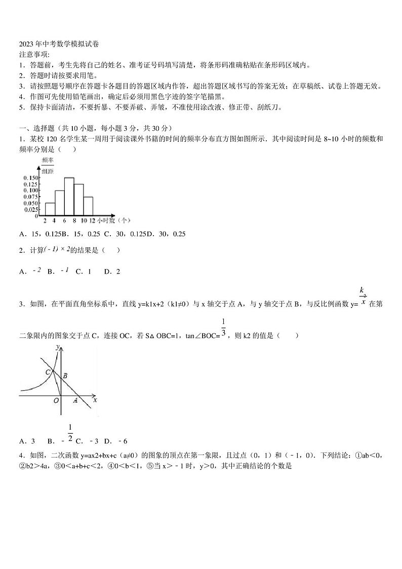 河南省周口西华县联考2022-2023学年中考押题数学预测卷含解析第1页