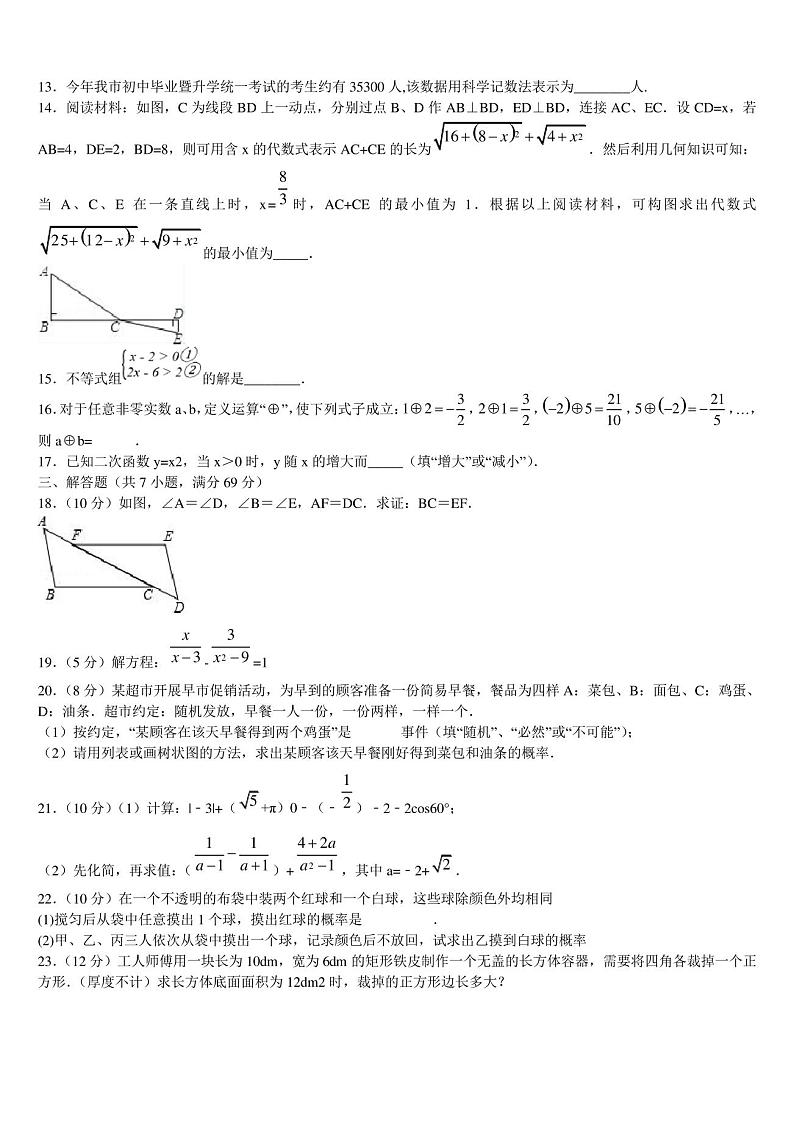 2023届广东省广州天河区七校联考中考数学全真模拟试卷含解析第3页