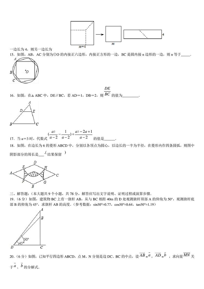 广东省揭阳市重点中学2023年中考数学考试模拟冲刺卷含解析第3页